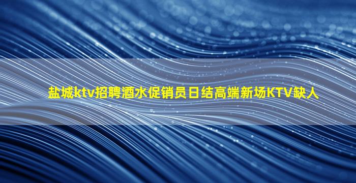 河源酒吧招聘